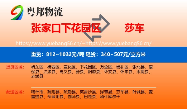 张家口下花园区到莎车县物流