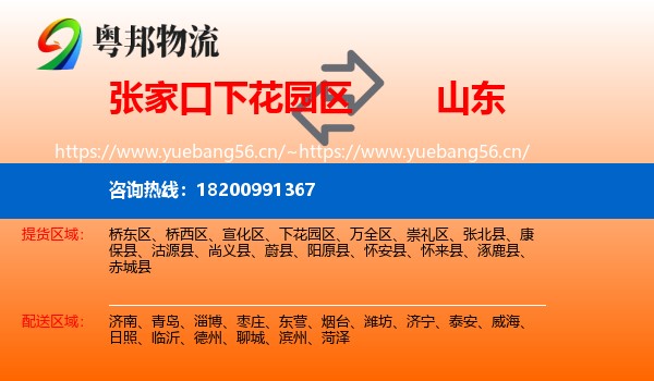 下花园区到山东物流专线