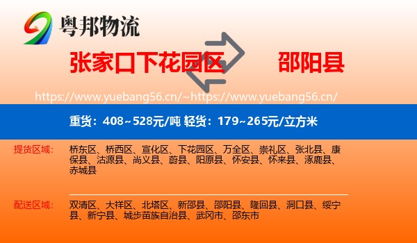 张家口下花园区到邵阳县物流