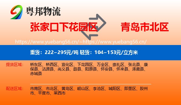 张家口下花园区到市北区物流