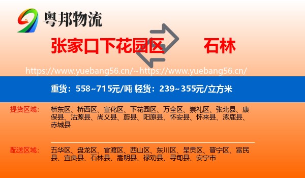 张家口下花园区到石林县物流