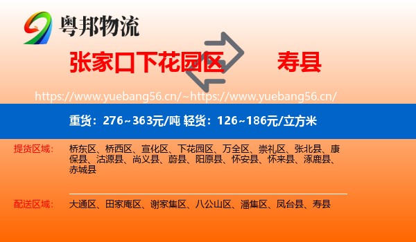 张家口下花园区到寿县物流