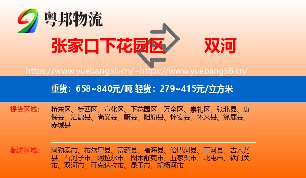 张家口下花园区到双河市物流