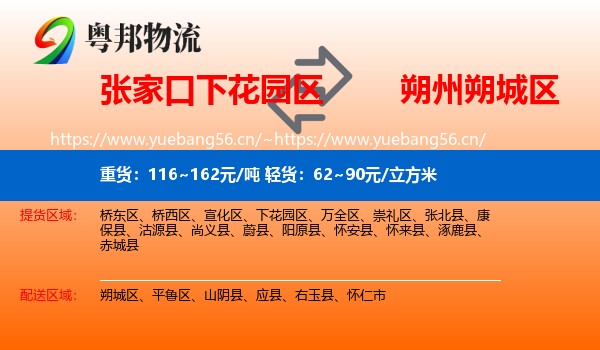 张家口下花园区到朔城区物流