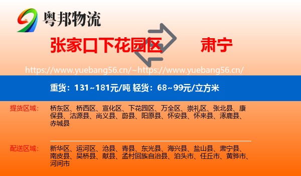 张家口下花园区到肃宁县物流
