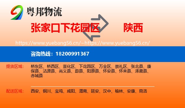 下花园区到陕西物流专线