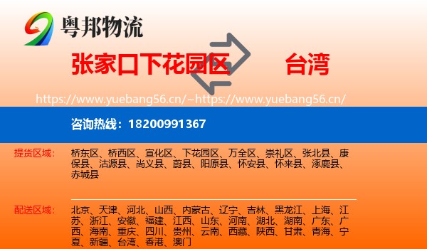下花园区到台湾物流专线
