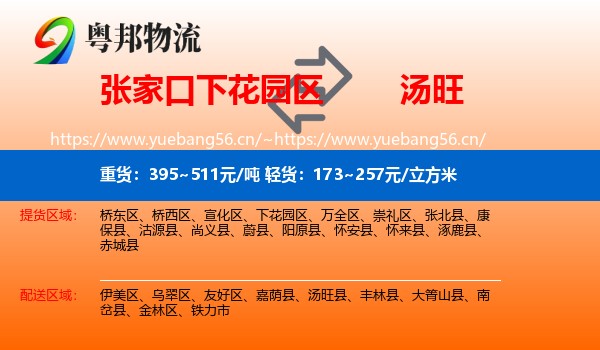 张家口下花园区到汤旺县物流