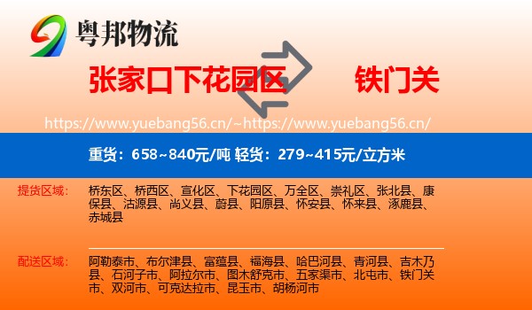 张家口下花园区到铁门关市物流