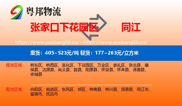 张家口下花园区到同江市物流