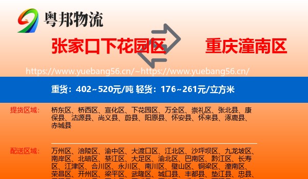张家口下花园区到潼南区物流
