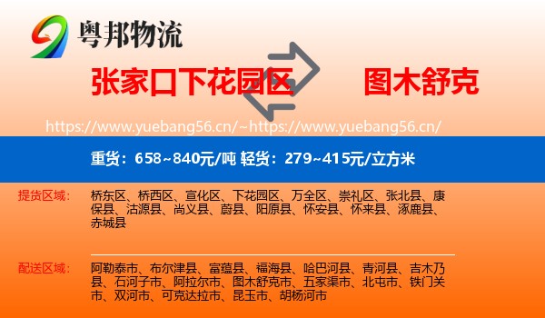 张家口下花园区到图木舒克市物流