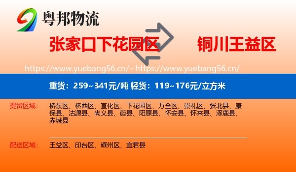 张家口下花园区到王益区物流