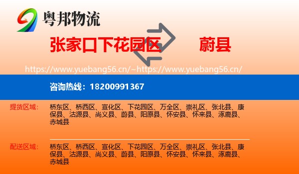 张家口下花园区到蔚县物流
