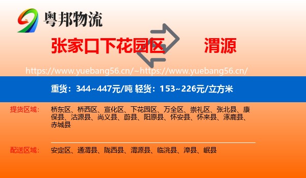张家口下花园区到渭源县物流