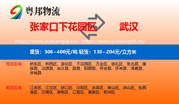 张家口下花园区到武汉物流