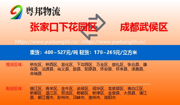 张家口下花园区到武侯区物流