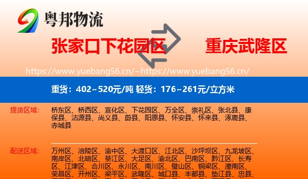 张家口下花园区到武隆区物流