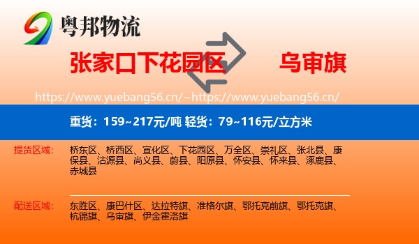 张家口下花园区到乌审旗物流