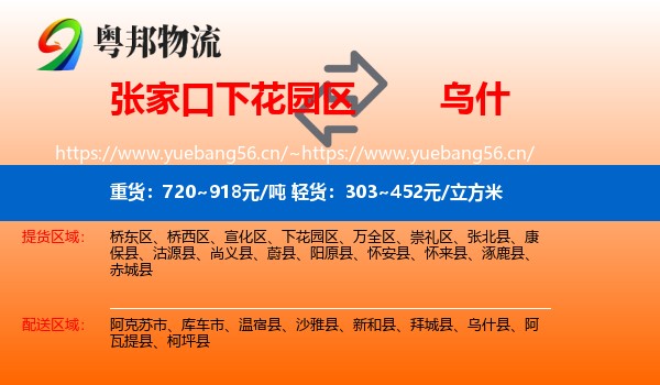张家口下花园区到乌什县物流