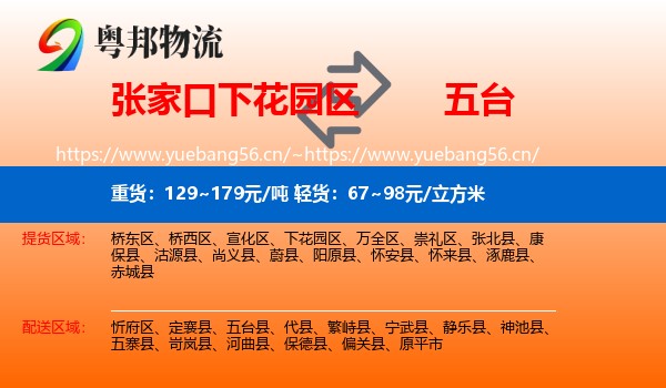 张家口下花园区到五台县物流