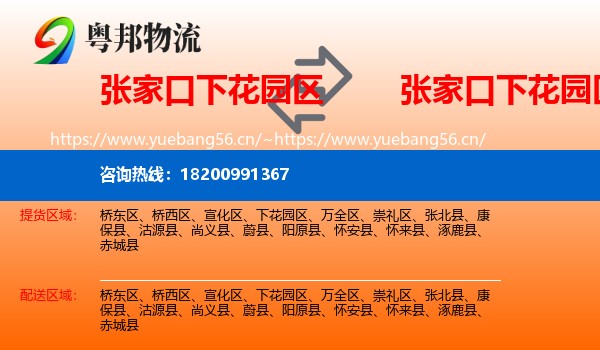 张家口下花园区到下花园区物流