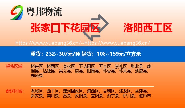 张家口下花园区到西工区物流