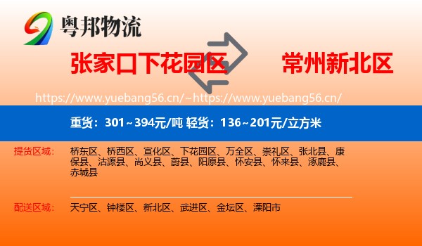 张家口下花园区到新北区物流