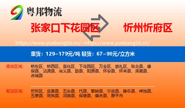 张家口下花园区到忻府区物流