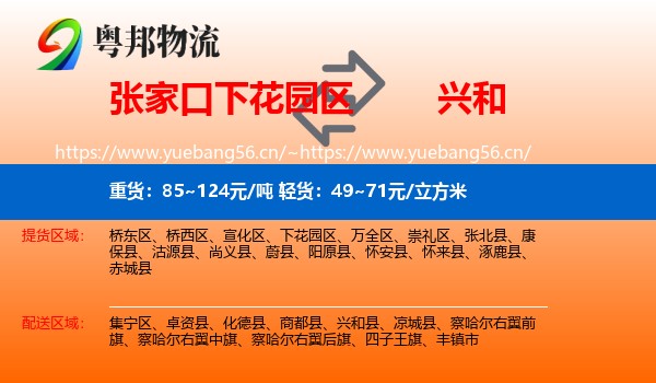 张家口下花园区到兴和县物流
