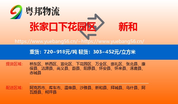张家口下花园区到新和县物流