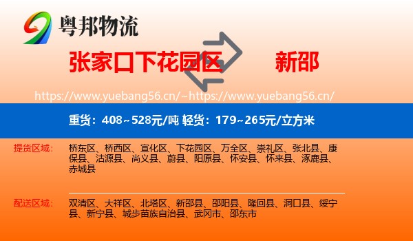 张家口下花园区到新邵县物流