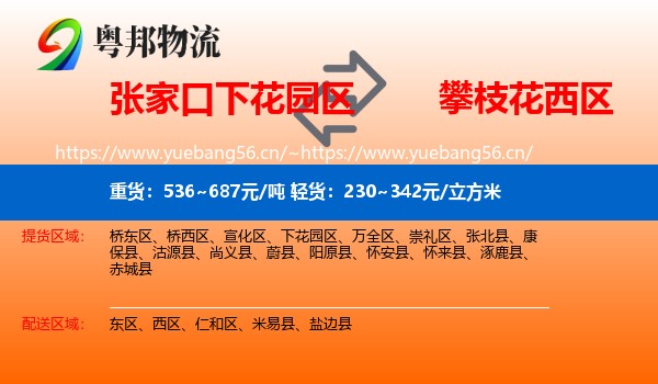 张家口下花园区到西区物流
