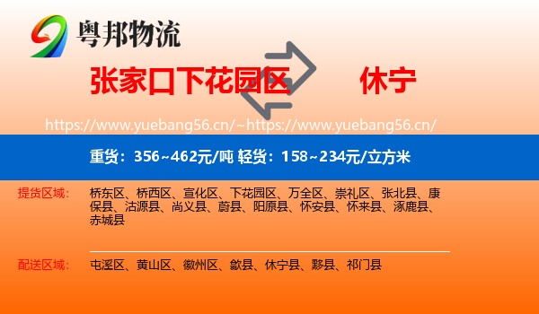 张家口下花园区到休宁县物流