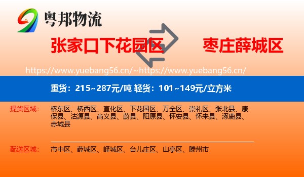 张家口下花园区到薛城区物流