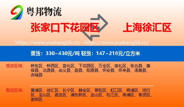 张家口下花园区到徐汇区物流