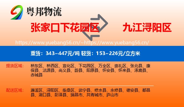 张家口下花园区到浔阳区物流