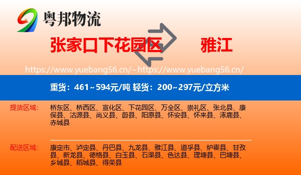 张家口下花园区到雅江县物流