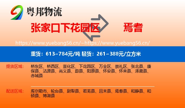 张家口下花园区到焉耆县物流