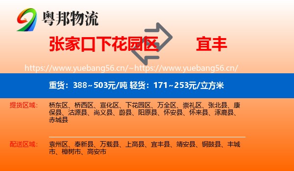 张家口下花园区到宜丰县物流