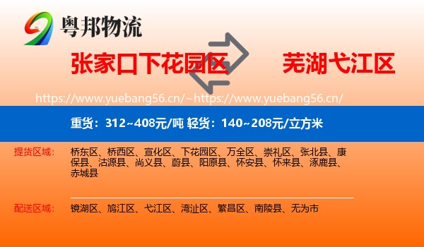 张家口下花园区到弋江区物流