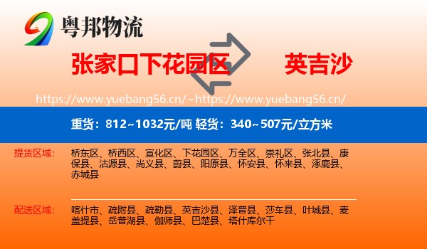张家口下花园区到英吉沙县物流