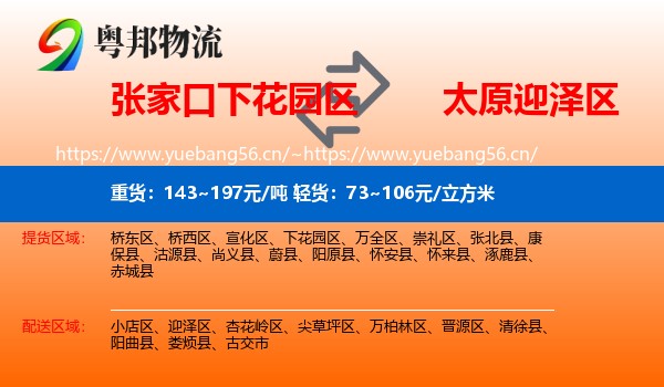 张家口下花园区到迎泽区物流