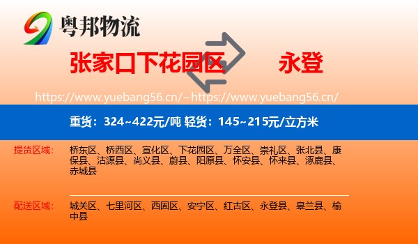 张家口下花园区到永登县物流