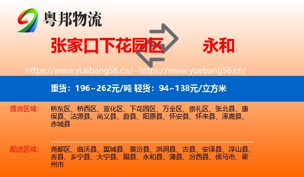 张家口下花园区到永和县物流