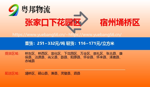 张家口下花园区到埇桥区物流