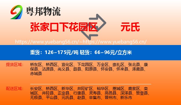 张家口下花园区到元氏县物流