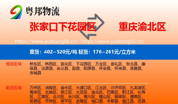 张家口下花园区到渝北区物流