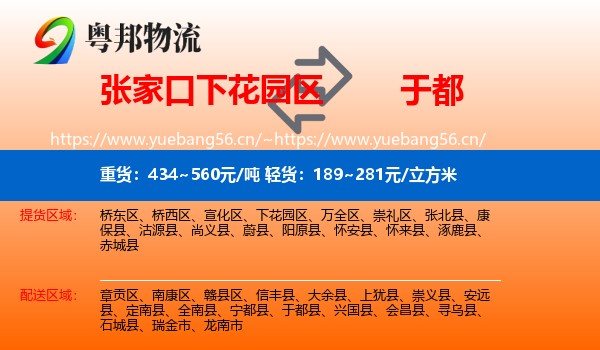 张家口下花园区到于都县物流
