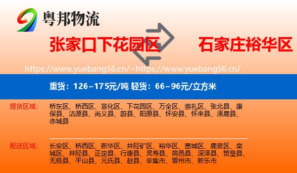 张家口下花园区到裕华区物流